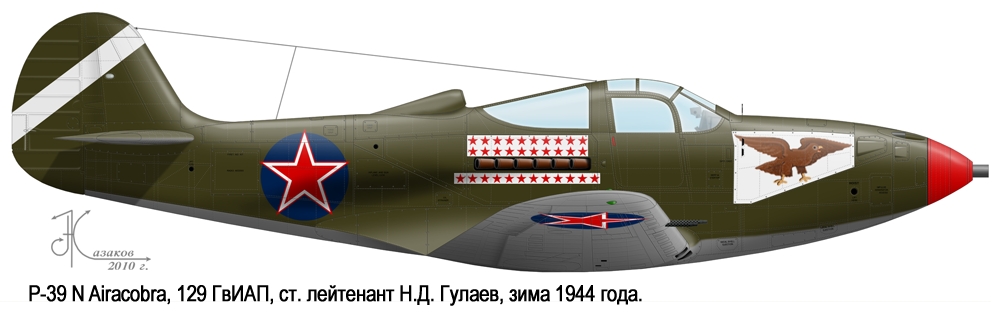 WWII савецкi самалёт  Аэро-Кобра P39N Гулаев - sovjet vliegtuigen