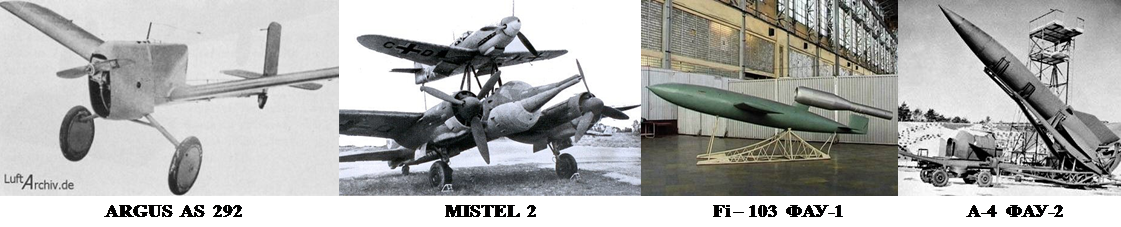 Перед 2-й мировой войной в 1940 году в Пенемюнде был проведен демонстрационный полет беспилотного самолета Ju-52