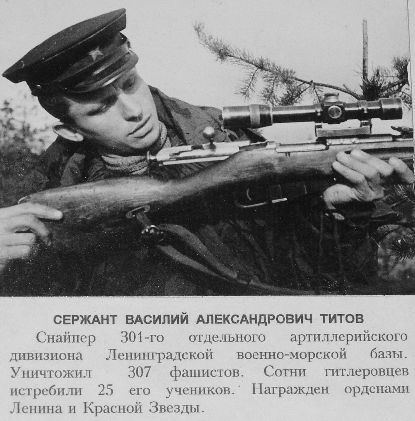 война снайперов фото СССР Титов