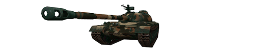 type 59 Т-54