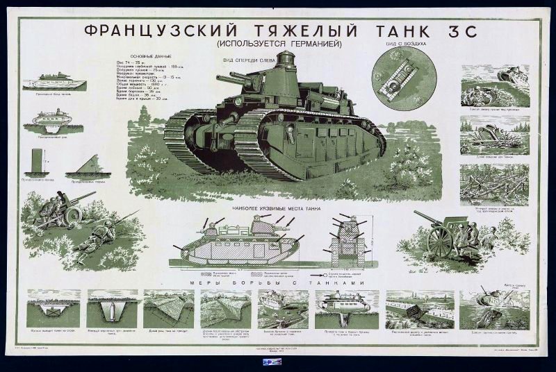 Плакат. Французский тяжёлый танк З С. 1941